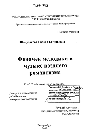 Феномен мелодики в музыке