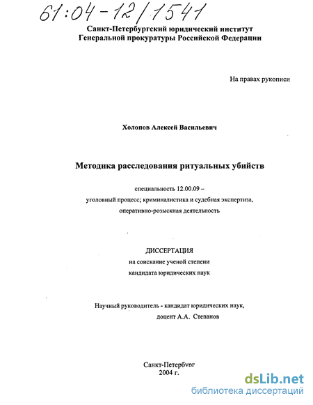 Курсовая работа: Расследование убийств