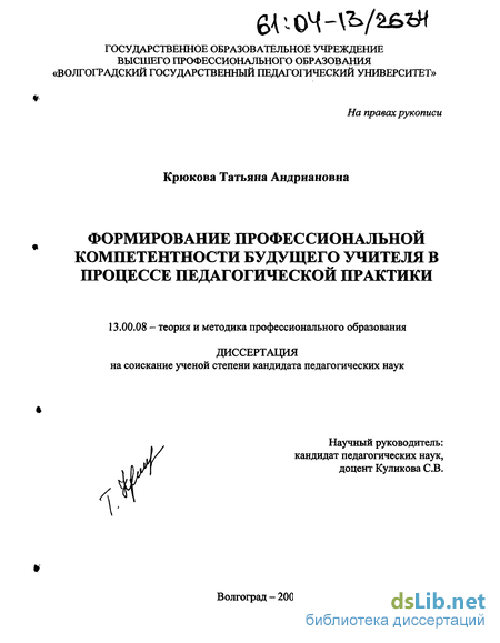 Курсовая работа по теме Формирование профессиональной компетентности будущего учителя в области рациональной организации учебной деятельности