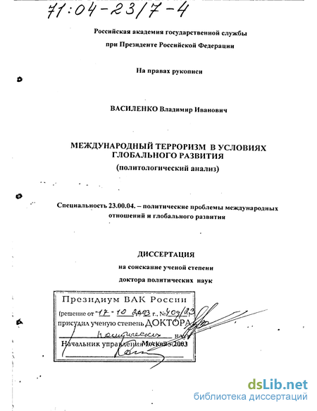 Реферат: Терроризм как глобальная угроза и как инструмент мировой политики