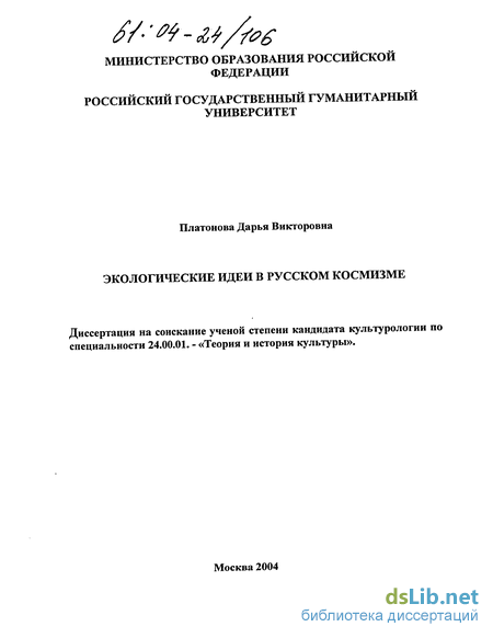 Реферат: Идея всеединства от Гераклита до Бахтина