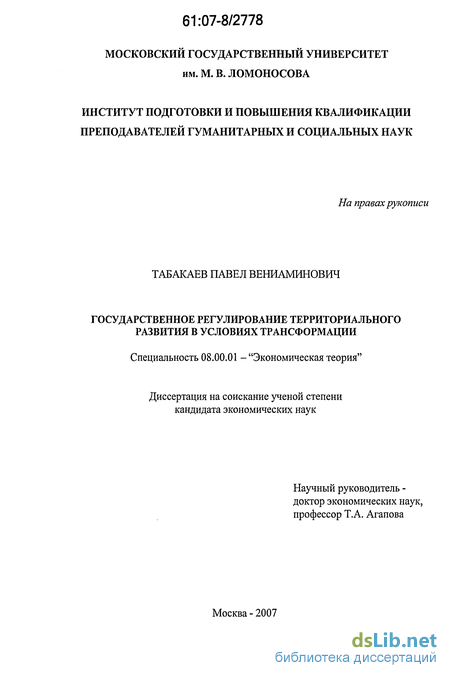 Контрольная работа: Государственная политика регулирования территориального развития