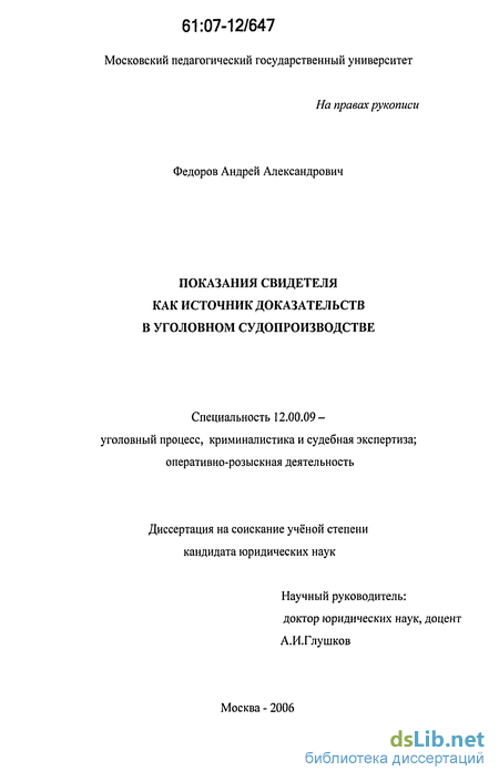 Лекция по теме Показания свидетеля, потерпевшего как виды доказательств