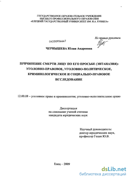 Статья: Эвтаназия и российское законодательство