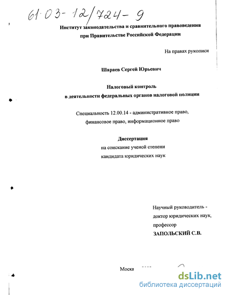 Контрольная работа по теме Налоговый контроль как вид государственно-управленческой деятельности