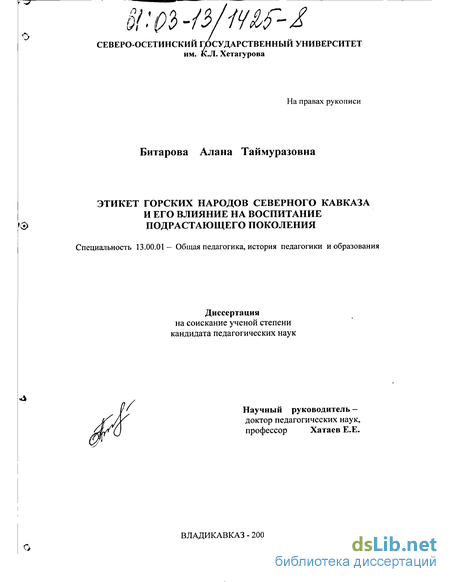 Реферат: Кровная месть у народов Кавказа и в Осетии