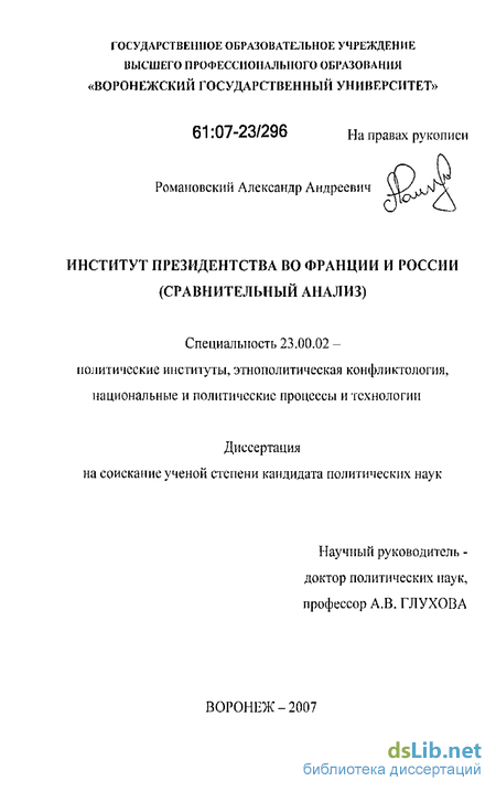 Контрольная работа по теме Институт Президентства в Республике Беларусь