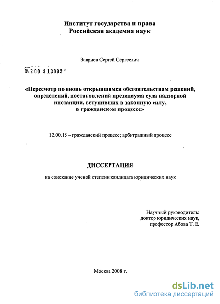 Курсовая работа: Пересмотр по вновь открывшимся обстоятельствам решений и определений суда, вступивших в законную силу