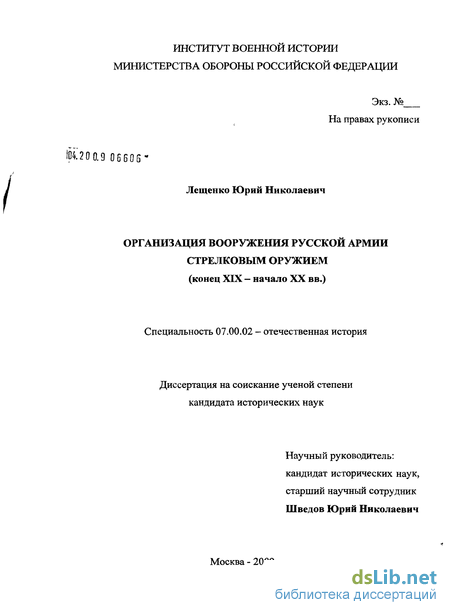 Реферат: Конструктор стрелкового вооружения В.И. Федоров