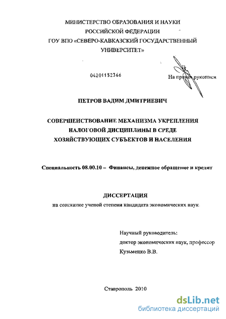 Дипломная работа: Совершенствование политики укрепления налоговой базы регионов