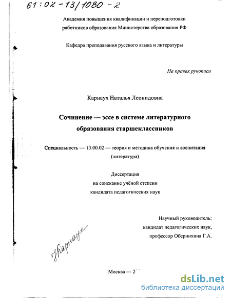  Эссе по теме Проблемы педагогики 