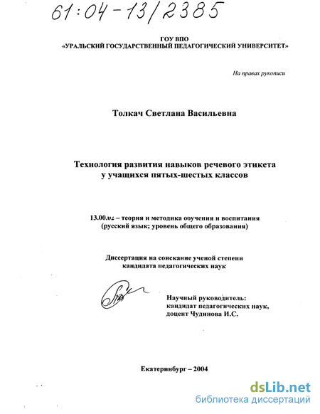 Дипломная работа: Эффективность формирования речевого этикета в процессе кружковой работы и в процессе уроков культуры речи