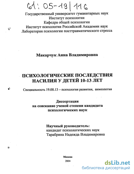 Контрольная работа по теме Влияние домашнего насилия на психику ребенка