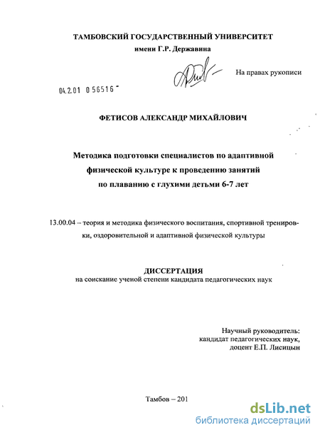 Контрольная работа по теме Особенности физического воспитания детей 5-7 лет с отклонениями в состоянии здоровья