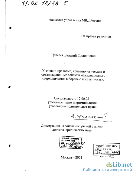 Курсовая работа: Международное сотрудничество в области борьбы с терроризмом