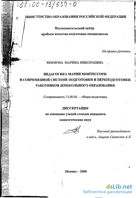 Курсовая работа по теме Педагогические идеи Марии Монтессори в практике современного воспитания