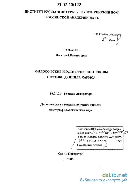 Сочинение: Судьба и творчество Даниила Хармса