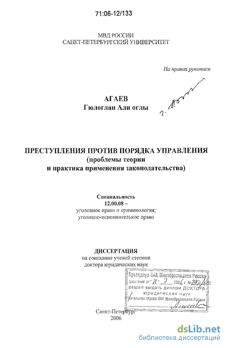 Дипломная работа: Посягательство на жизнь сотрудника правоохранительного органа