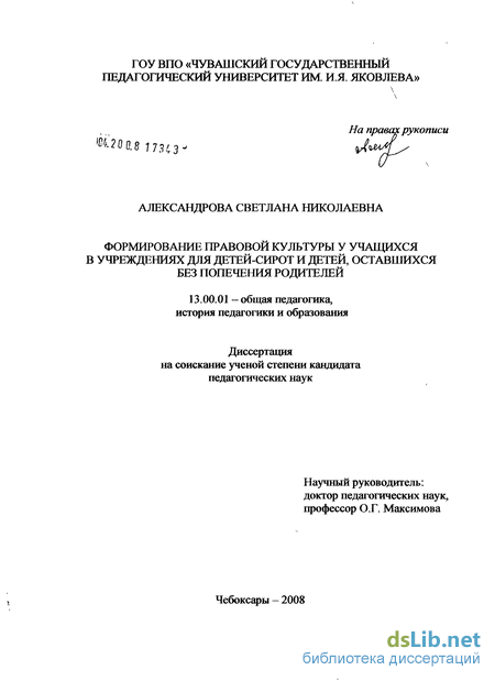 § 1. Юридическая психология в системе научного знания