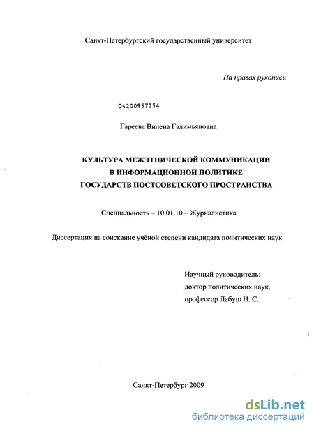 Доклад: Применение контент-анализа в изучении межэтнической напряженности