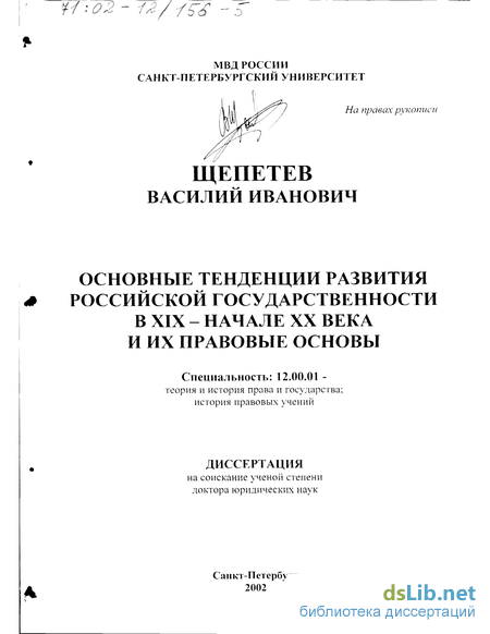 Реферат: Основные тенденции развития Российской империи в начале ХХ века