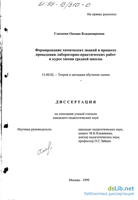 Курсовая работа по теме Особенности отбора предметного содержания при изучении химии в средней школе