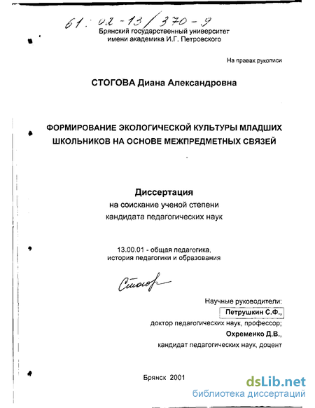 Реферат: Формирование экологической культуры старшеклассников