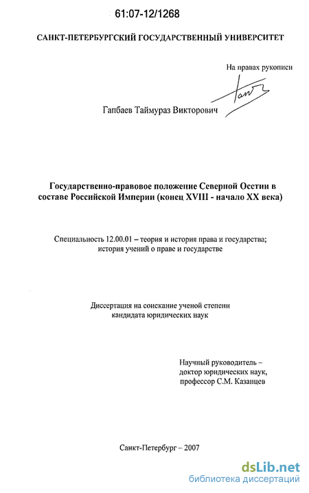 Реферат: Губернии и генерал-губернаторство - правовое положение и компетенция до и после 1775 года