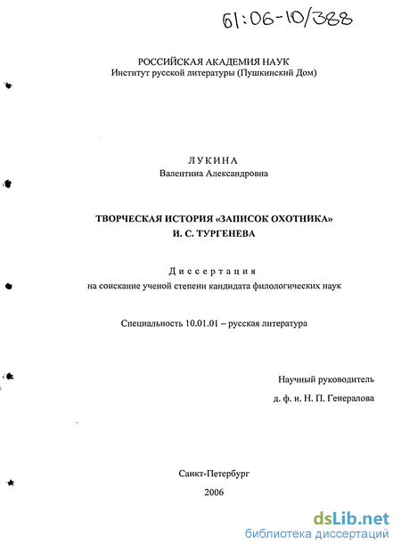 Сочинение по теме Тургенев: Записки охотника