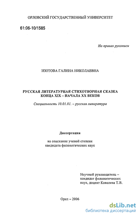 Курсовая работа: Литературная сказка в отечественной детской литературе