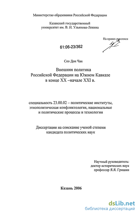 Курсовая работа: Внешняя политика Армении