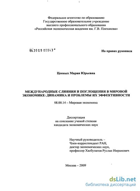 Дипломная работа: Роль слияния и поглощения в финансовой стратегии компаний