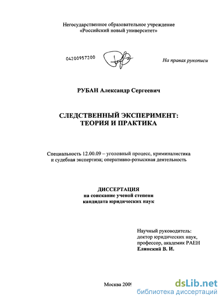 Контрольная работа по теме Психология следственного эксперимента и проверки показаний на месте