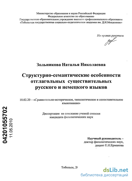 Курсовая работа по теме Семантика отглагольных существительных