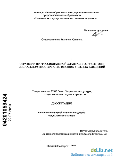 Реферат: Психологические особенности процесса адаптации студентов к учебе в высшем учебном заведении