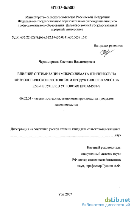 Контрольная работа по теме Расчет микроклимата в птичнике