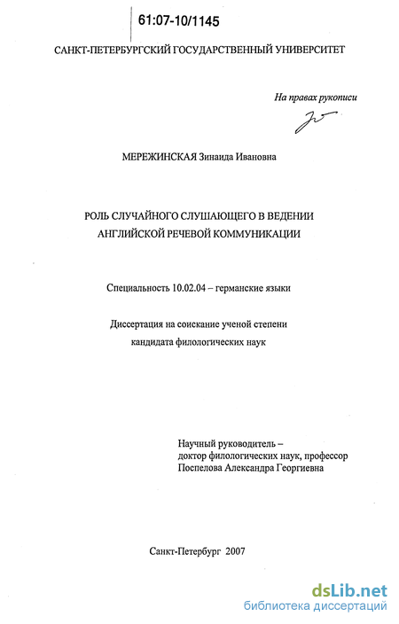 Доклад по теме Роль слушающего в речевом взаимодействии