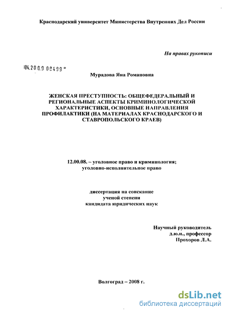 Доклад по теме Преступность в сфере туризма (криминологическая характеристика и меры предупреждения)