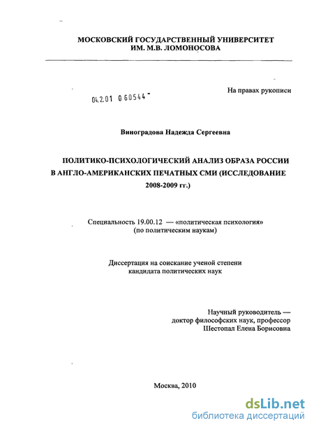 Учебное пособие: Политическая психология Шестопал Е Б