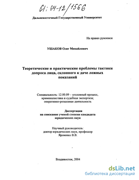 Контрольная работа по теме Допрос свидетелей