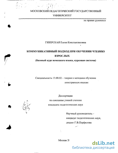 Курсовая работа: Методика обучения чтению на английском языке в средней школе