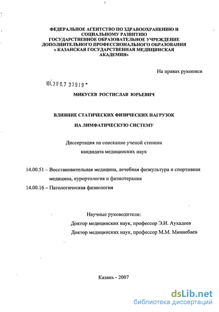 Реферат по теме Литература - Патофизиология (ПАТОФИЗИОЛОГИЯ ЛИМФАТИЧЕСКОЙ СИСТЕМЫ) Реферат по теме Литература - Патофизиология (ПАТОФИЗИОЛОГИЯ ЛИМФАТИЧЕСКОЙ СИСТЕМЫ)