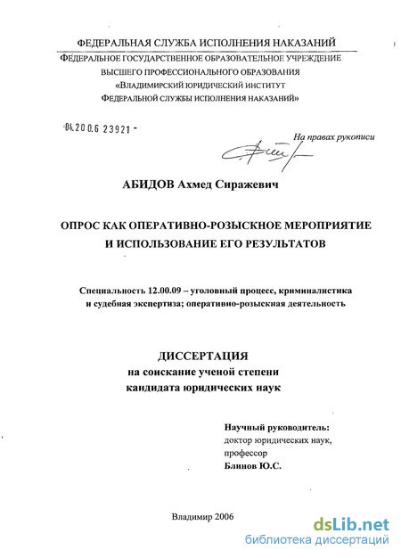 Дипломная работа: Уголовно-правовые средства, обеспечивающие осуществление оперативно-розыскной деятельности