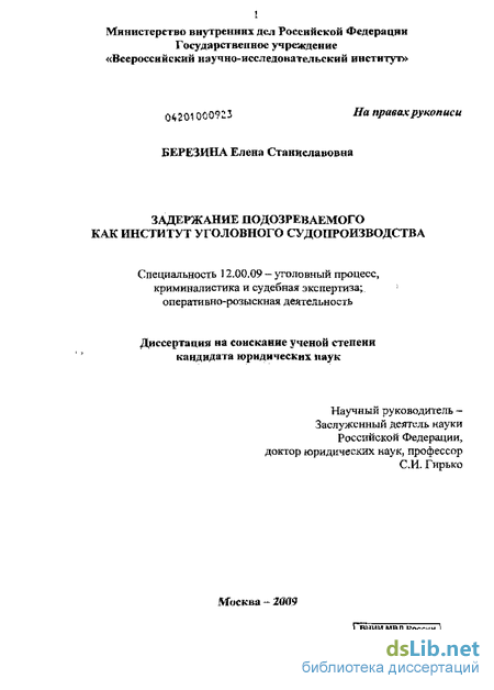 Контрольная работа по теме Задержание подозреваемого