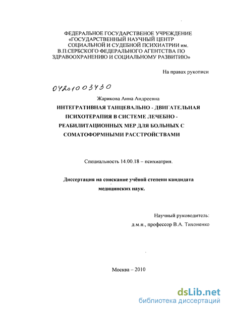 Доклад по теме Терапия больных с соматоформными расстройствами