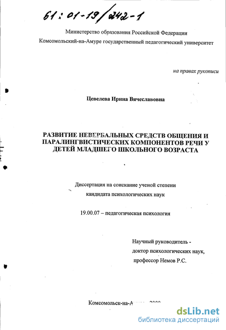 Контрольная работа: Невербальные средства общения в педагогическом процессе