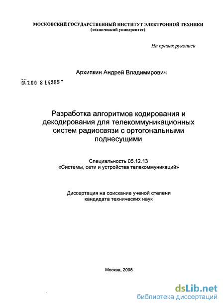 Практическое задание по теме Разработка кодирующего устройства для формирования сверточного кода