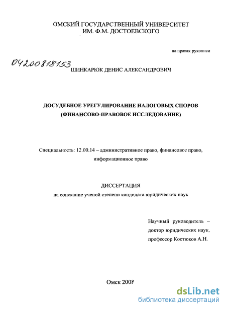 Научная работа: Досудебное урегулирование налоговых споров