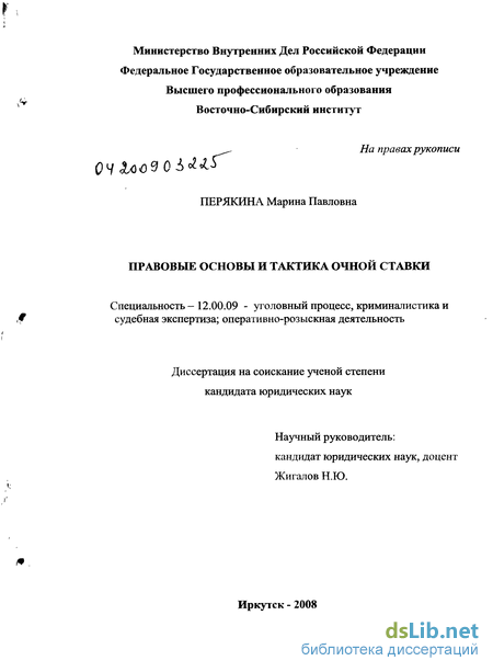  Пособие по теме Допрос свидетеля и потерпевшего. Допрос подозреваемого. Очная ставка