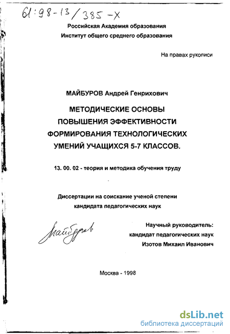 Дипломная работа: Содержание, формы и методы обучения учащихся V-VII классов технологии обработки древесины